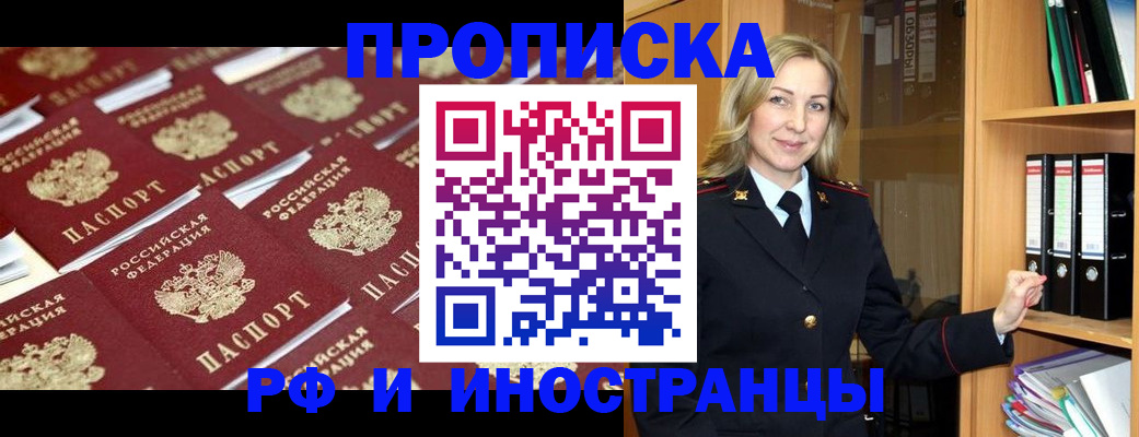 купить прописку в Мамадыше