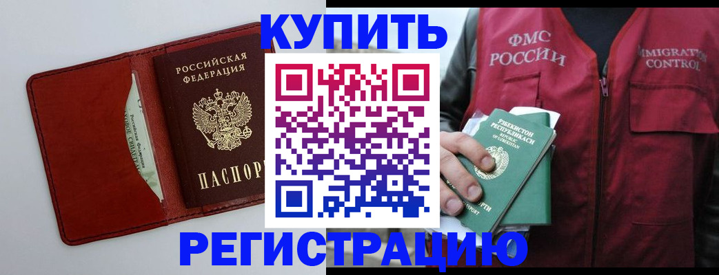 временная прописка в Мамадыше